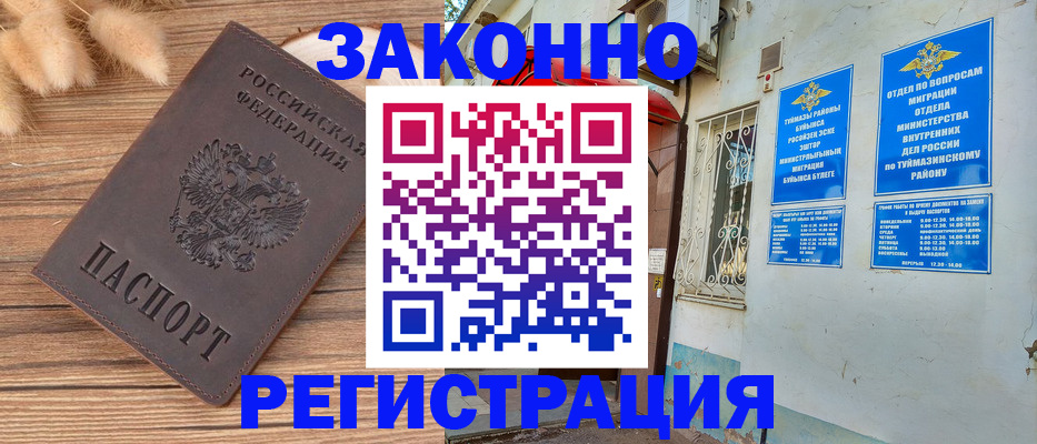 временная регистрация надежно в Катайске