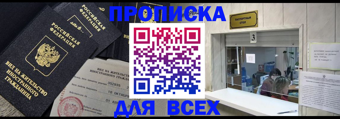 прописка законно в Катайске